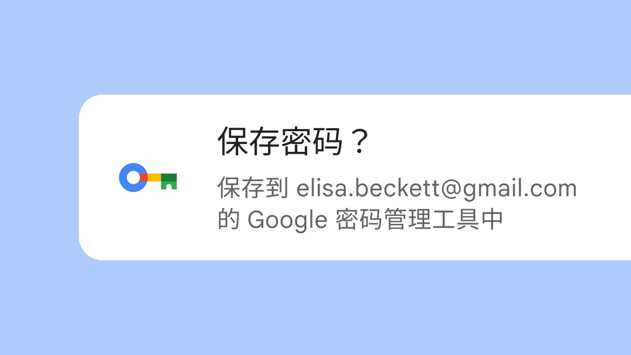 谷歌浏览器密码自动保存与安全管理